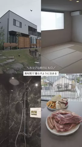 群馬発すー旅⌇旅と暮らしのTikTok PR投稿：1日1組限定で泊まれる 「AMBER Yufuin」 約195㎡の広々3LDKをま…