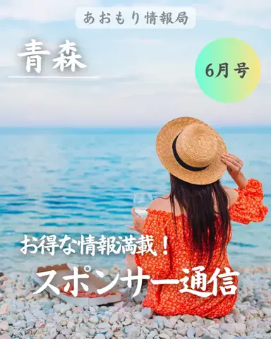 青森情報局 |青森をバズらせる総合メディアのTikTok投稿