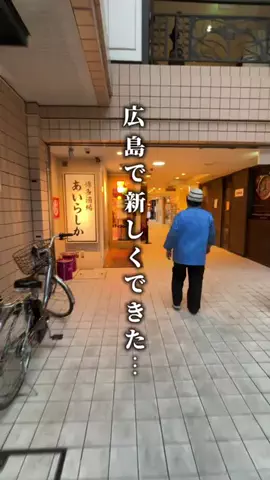 広島大人グルメのTikTok投稿