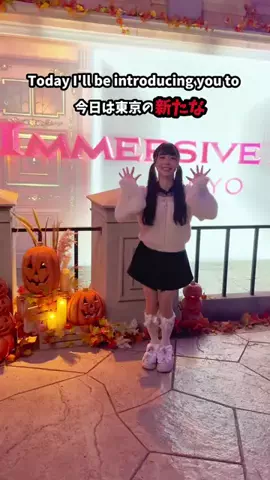 イマーシブ・フォート東京のTikTok投稿