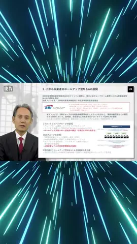 TOKYO STOCK MARKETのTikTok PR投稿：M&Aも楽しみ！ #日本株 #株式投資 #投資家 #pr