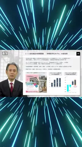 TOKYO STOCK MARKETのTikTok PR投稿：早期収益化　その2 #日本株 #株式投資 #投資家 #pr