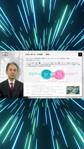 TOKYO STOCK MARKETのTikTok PR投稿：ESモデル、その2！ #日本株 #株式投資 #投資家 #pr