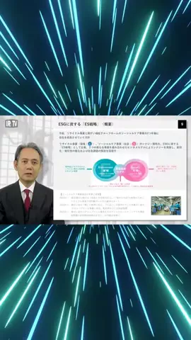 TOKYO STOCK MARKETのTikTok PR投稿：ESモデル！ #日本株 #株式投資 #投資家 #pr