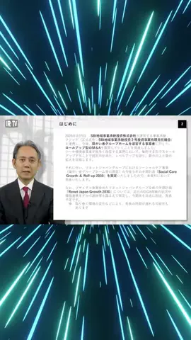 TOKYO STOCK MARKETのTikTok PR投稿：リネットジャパンG 中計が出た #日本株 #投資家 #国策銘柄…