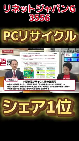 TOKYO STOCK MARKETのTikTok PR投稿：PCのリサイクルシェア1位🥇 #pr 