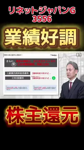 TOKYO STOCK MARKETのTikTok PR投稿：業績好調！ 株主還元も好調🥳🥳 #日本株 #株式投資 #nisa …