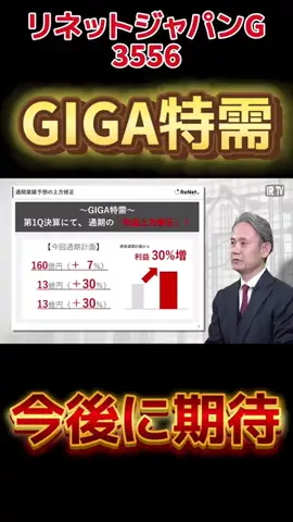 TOKYO STOCK MARKETのTikTok PR投稿：GIGA特需📈 #日本株 #株式投資 #nisa #都市鉱山 ##pr