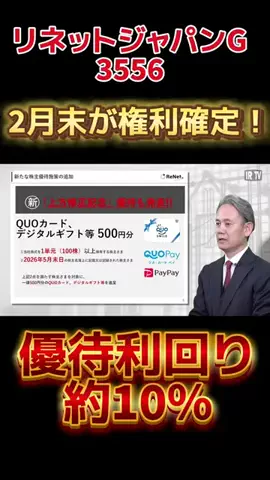 TOKYO STOCK MARKETのTikTok PR投稿：2月末が権利確定！ #日本株 #株式投資 #nisa #投資初心者 #pr 