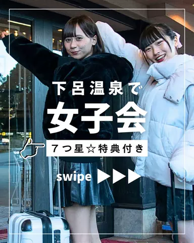 【公式】下呂温泉ホテルくさかべアルメリアのTikTok投稿