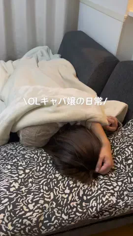 きこ｜OLキャバ嬢の日常💋のTikTok投稿