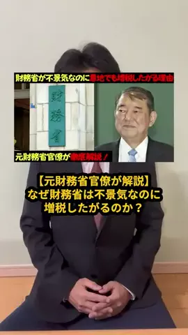 元財務官僚の私はMrいとはんのTikTok投稿