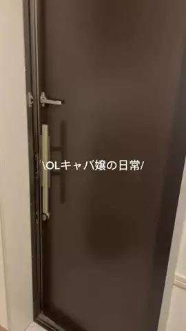 きこ｜OLキャバ嬢の日常💋のTikTok投稿
