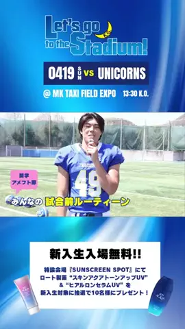 KGAD 関西学院大学競技スポーツ局のTikTok投稿