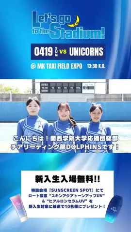 KGAD 関西学院大学競技スポーツ局のTikTok投稿
