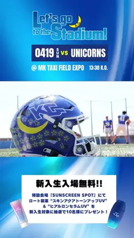KGAD 関西学院大学競技スポーツ局のTikTok投稿