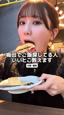 ゆめいちゃん【大阪グルメ🐙】のTikTok投稿