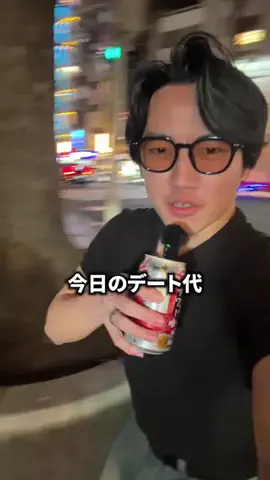 マルオ / 今日のデート代いくらですか？のTikTok投稿