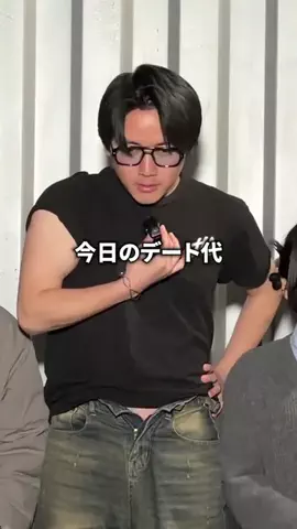 マルオ / 今日のデート代いくらですか？のTikTok投稿