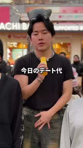 マルオ / 今日のデート代いくらですか？のTikTok投稿