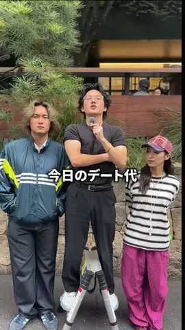 マルオ / 今日のデート代いくらですか？のTikTok投稿