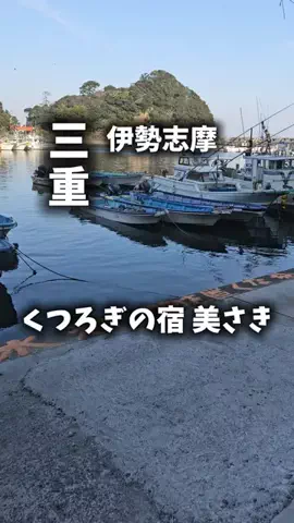 関西ごはんのTikTok PR投稿：限界OLのホテル紹介！伊勢志摩で、ただ泊まるだけじゃな…