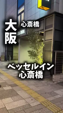 関西ごはんのTikTok PR投稿：心斎橋で脅威の66%オフ！！！ 朝食豪華でひとり4200円は、…