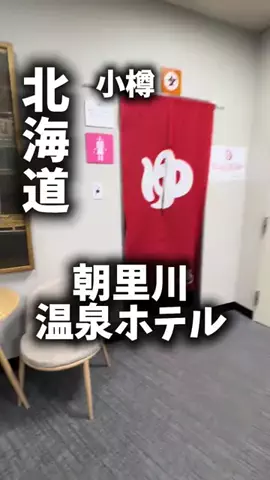 関西ごはんのTikTok PR投稿：限界OLのホテル紹介！この夏の小樽で、観光を詰め込むよ…