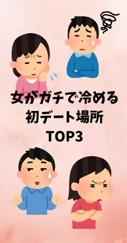 恋愛ステーションのTikTok投稿