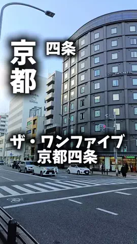 関西ごはんのTikTok PR投稿：限界OLのホテル紹介！京都で観光をしっかり回したいけど…
