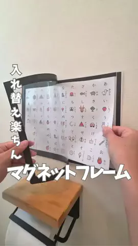 まい先生⌇保育士ママの100均DIY🌼のTikTok PR投稿：めくって、挟むだけ✨ いつでも入れ替えられる このアイ…