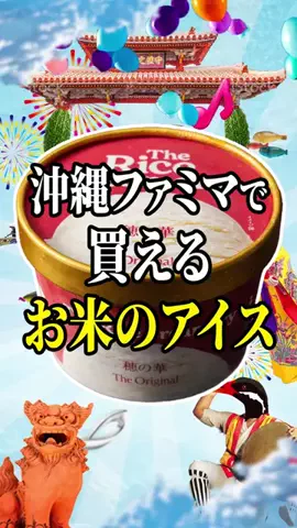 FUNFUN OKINAWAのTikTok投稿
