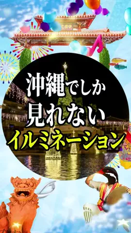FUNFUN OKINAWAのTikTok投稿