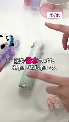 【イオン公式】グラムビューティークのTikTok投稿