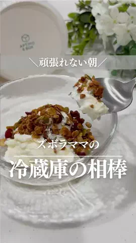 ろあ┋ズボラママ×時短暮らし☘︎のTikTok投稿