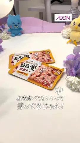 【イオン公式】グラムビューティークのTikTok投稿