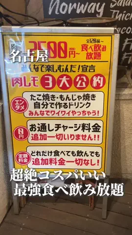 名古屋グルメ MJのTikTok投稿