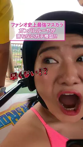 ガンバレルーヤのTikTok投稿