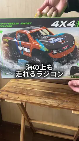 これめっちゃオススメ！のTikTok PR投稿：かっこよすぎるラジコン#pr 
