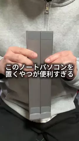 これめっちゃオススメ！のTikTok PR投稿：パソコンの必需品#pr 