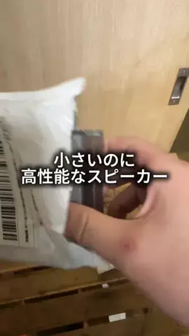 これめっちゃオススメ！のTikTok PR投稿：このスピーカーはいいよ#pr 