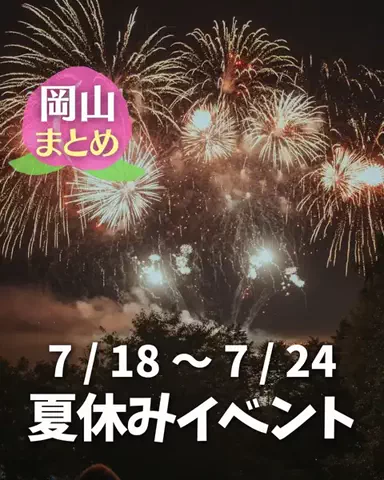 はれぱぱ｜岡山おでかけのTikTok投稿
