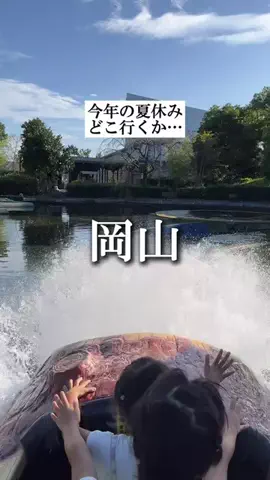 はれぱぱ｜岡山おでかけのTikTok投稿