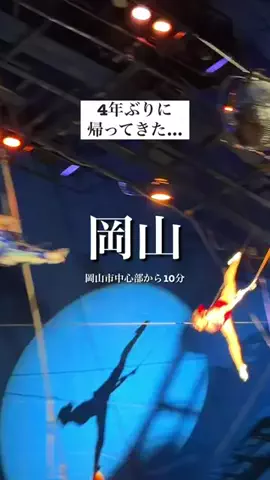 はれぱぱ｜岡山おでかけのTikTok投稿