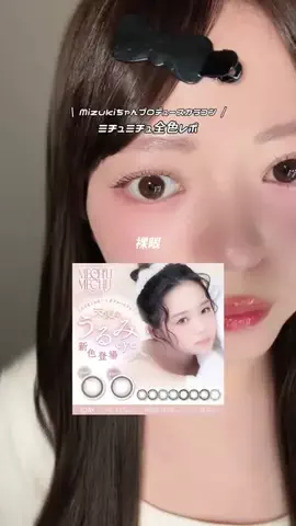 Lio. ( ほぼ毎日カラコン )のTikTok投稿