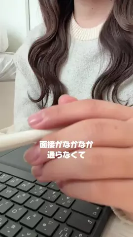 ゆい  ┇27卒就活一緒にがんばろうのTikTok投稿