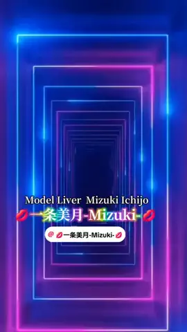 💫室井瑞希⚧️Mizuki💫のTikTok PR投稿：@💋一条美月-Mizuki-💋 #一条美月 #モデル #pr #配信 #応援 