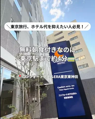 コスパ旅@コスパ良くオシャレに旅行✈️のTikTok投稿