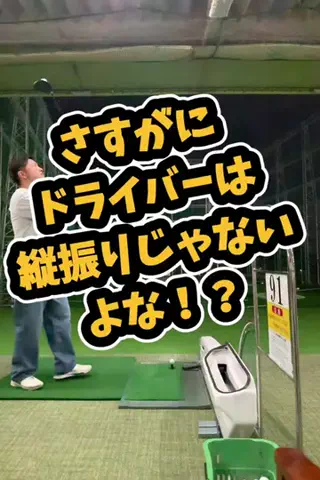 ヘナチョコスライサーが独学で80台を目指す🏌️‍♂️のTikTok投稿
