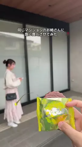 彼女の親友がかわいすぎるのTikTok PR投稿：エルゼルパイ急に渡してみた #PR #森永製菓 
